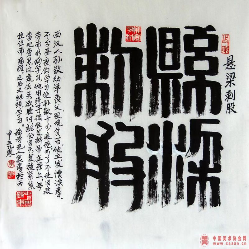 悬梁刺股